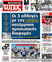 /Ελεύθερος Τύπος
