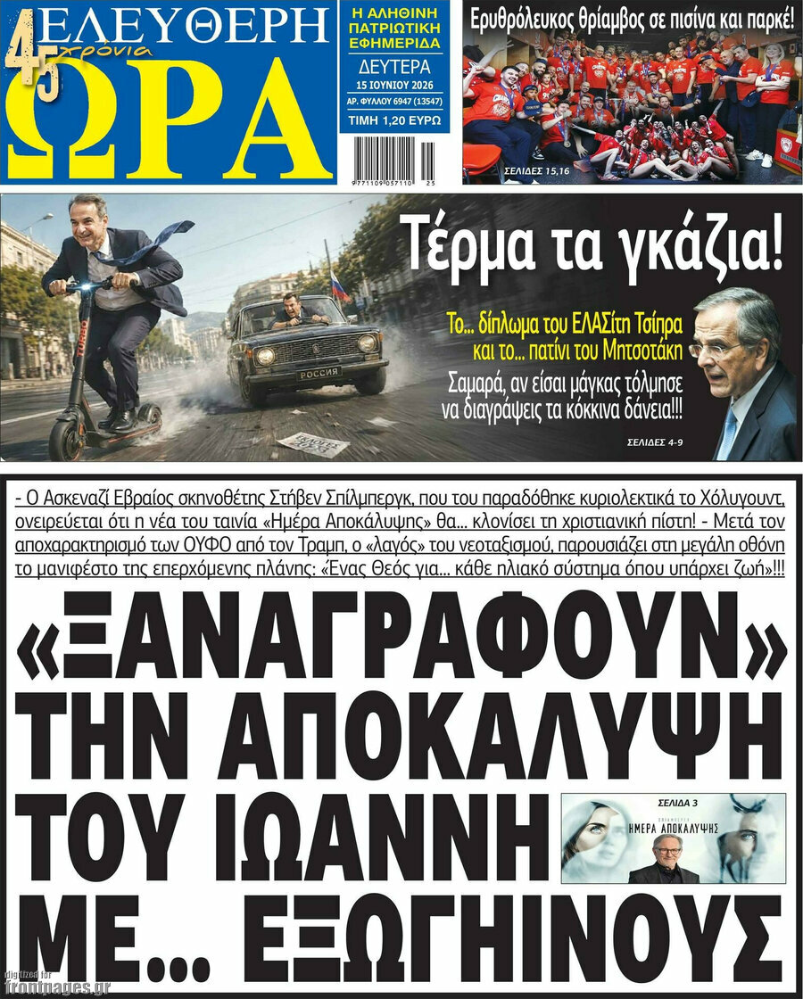 Ελεύθερη ώρα
