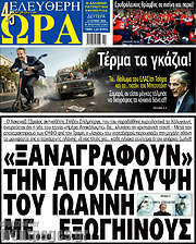/Ελεύθερη ώρα