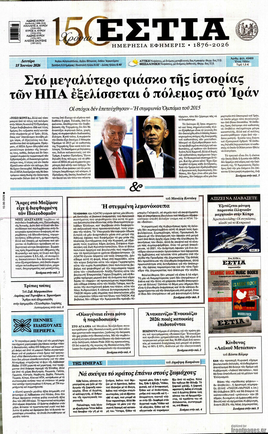 Εστία