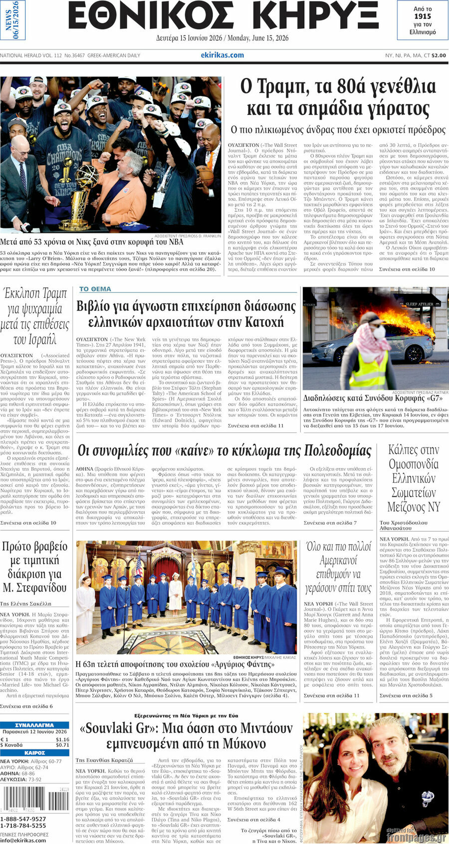 Εθνικός Κήρυξ