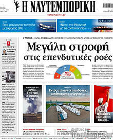 Η Ναυτεμπορική