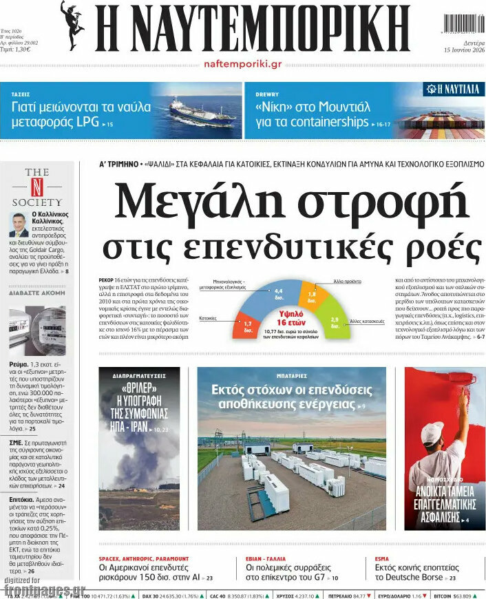 Η Ναυτεμπορική