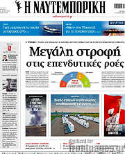 Η Ναυτεμπορική