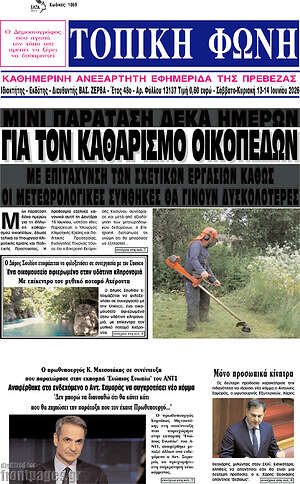 Πρωτοσέλιδο Τοπική Φωνή