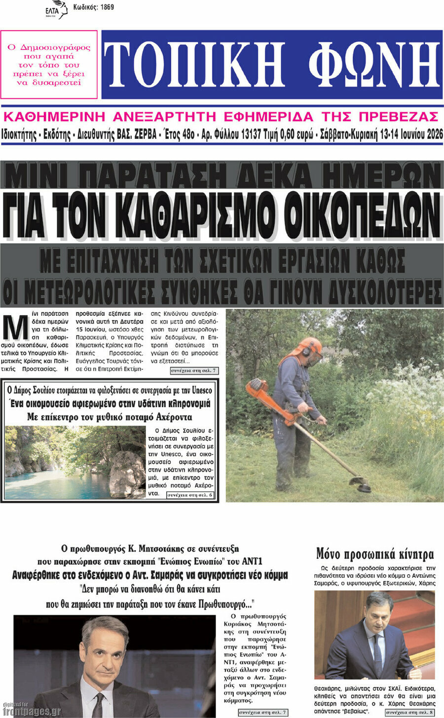 Τοπική Φωνή