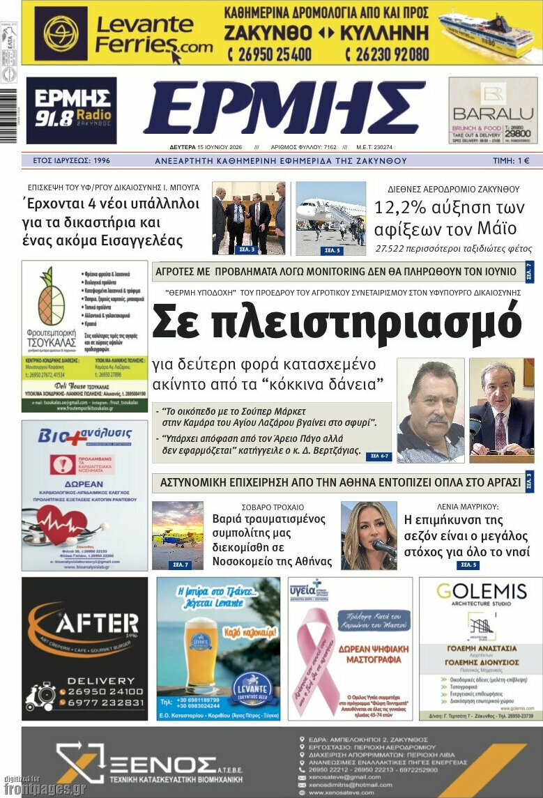 Ερμής