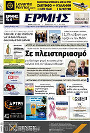 /Ερμής