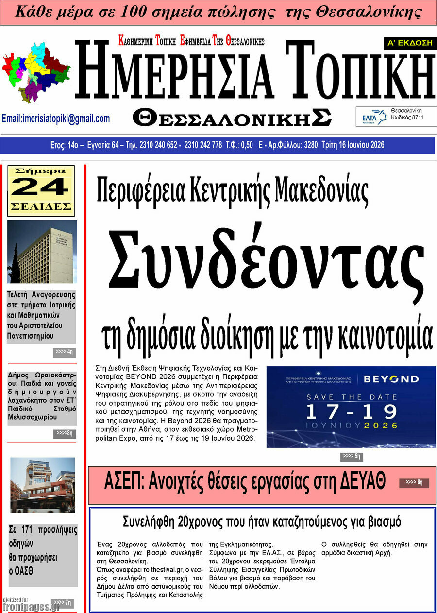 Ημερήσια Τοπική