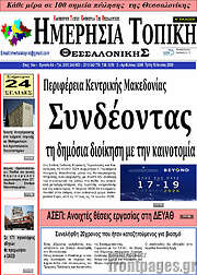 /Ημερήσια Τοπική