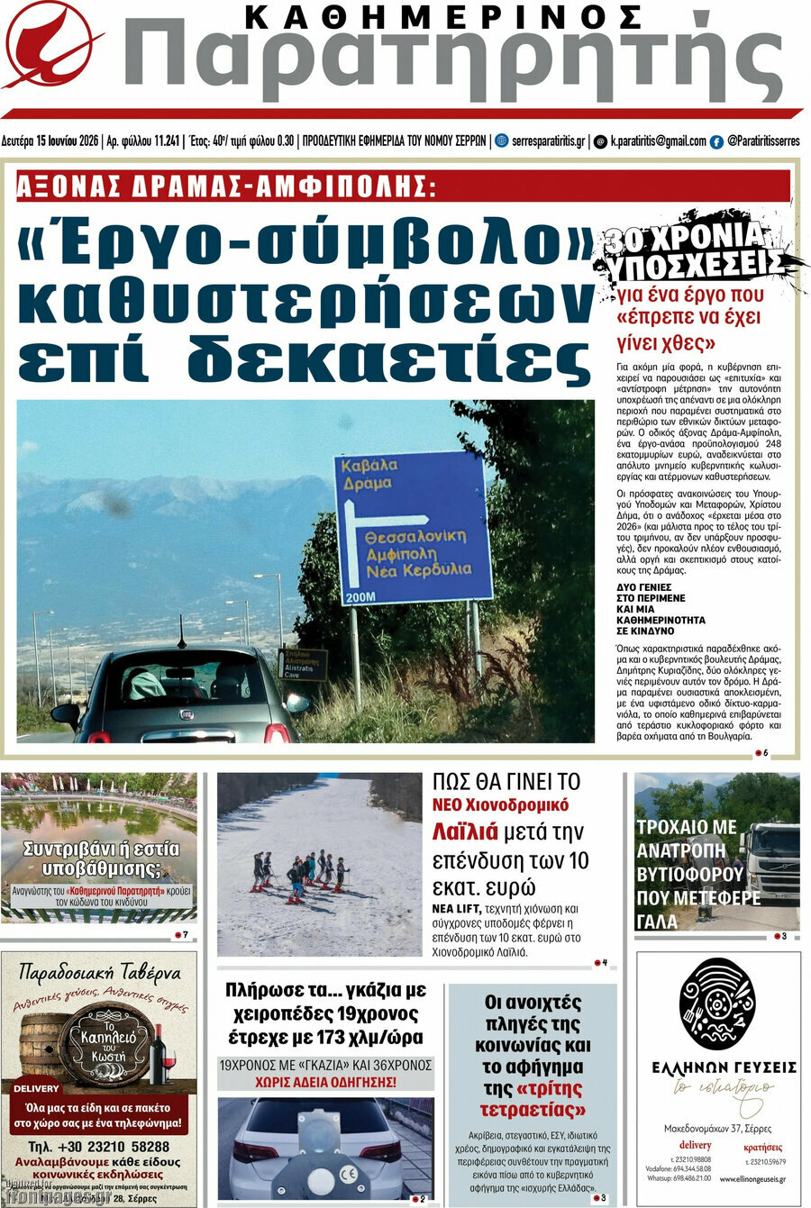 Παρατηρητής