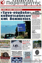 /Παρατηρητής