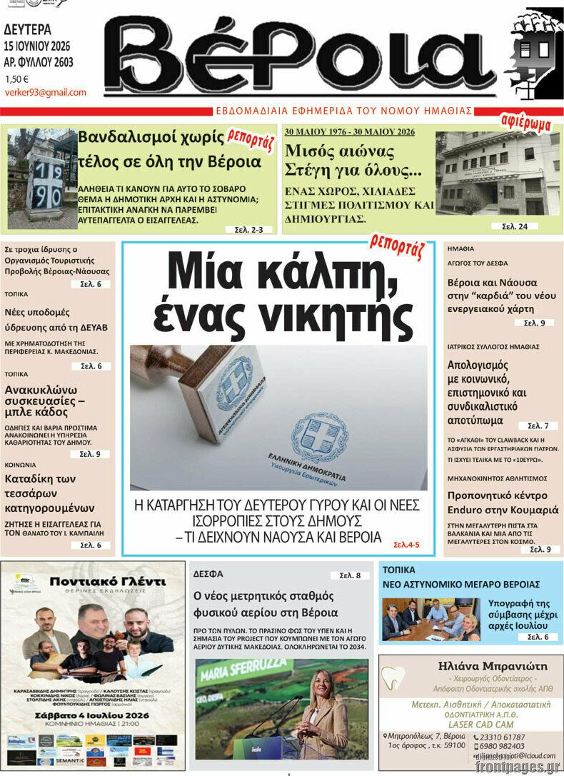 Βέροια