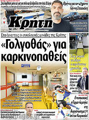 /Νέα Κρήτη