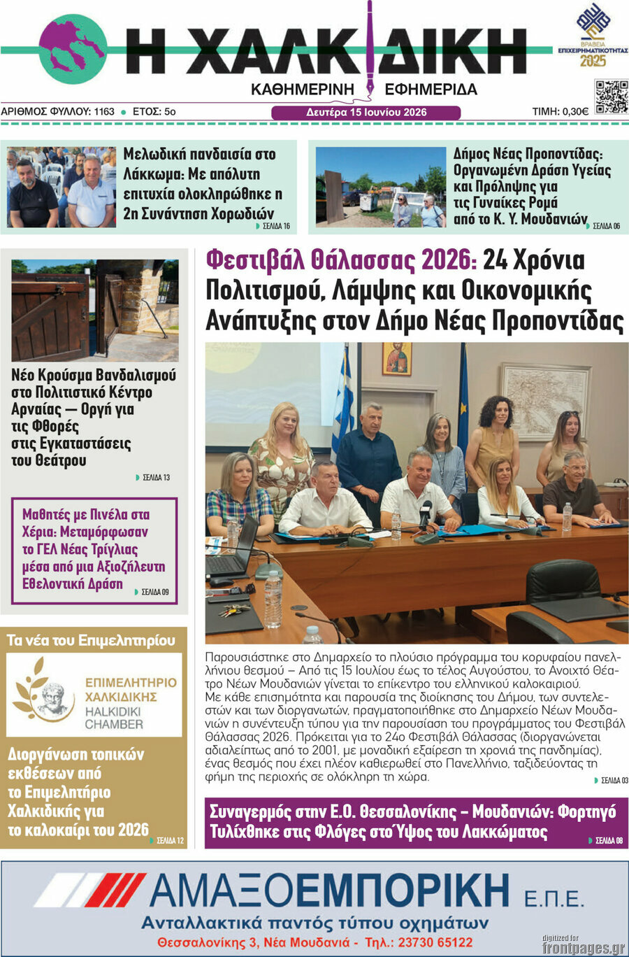Η Χαλκιδική