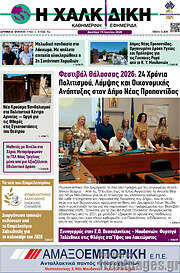 /Η Χαλκιδική