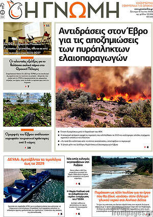 Πρωτοσέλιδο Η Γνώμη