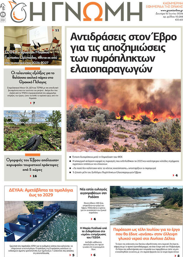 Η Γνώμη