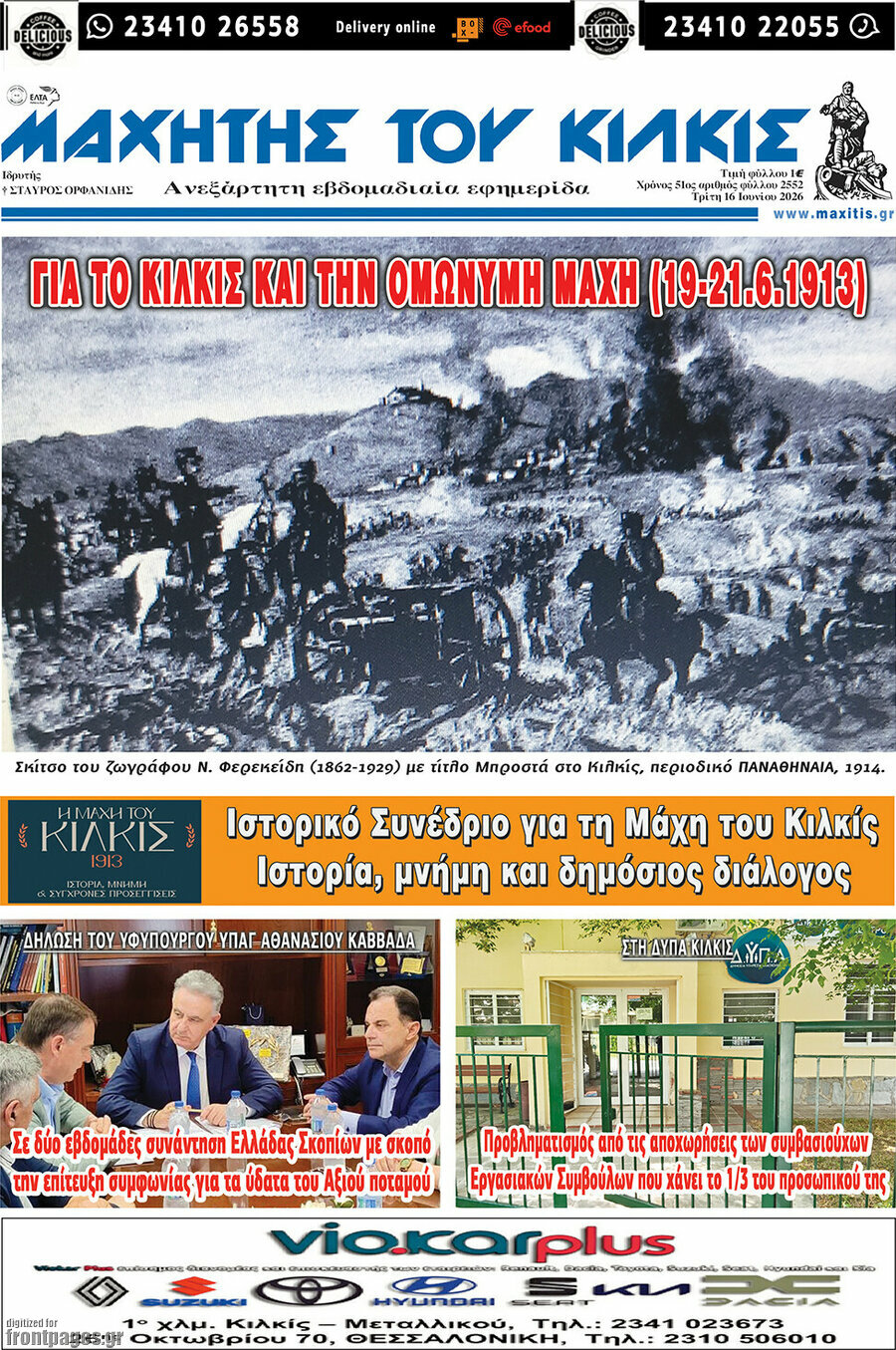 Μαχητής του Κιλκίς