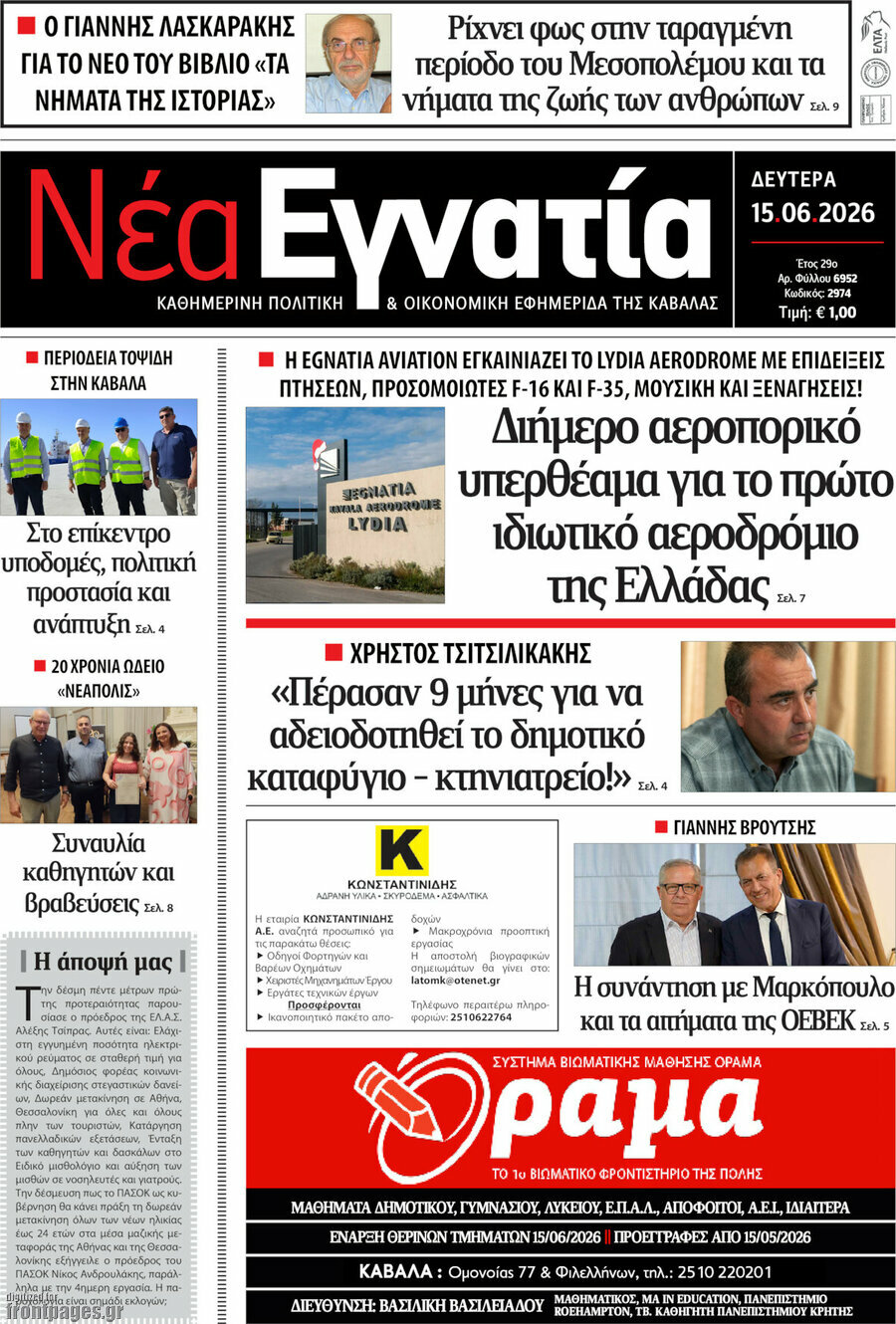 Νέα Εγνατία