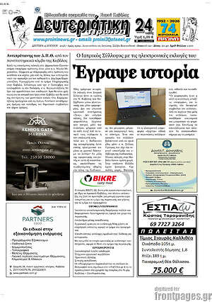 Πρωτοσέλιδο Πρωινή