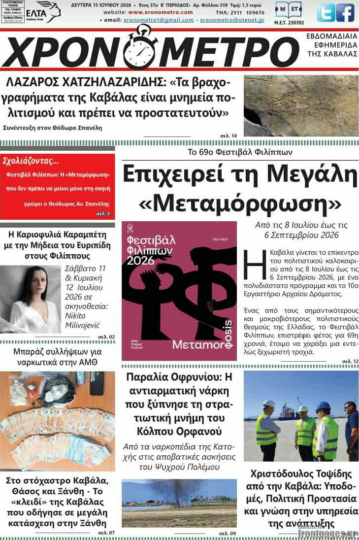 Χρονόμετρο