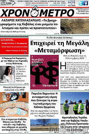 /Χρονόμετρο