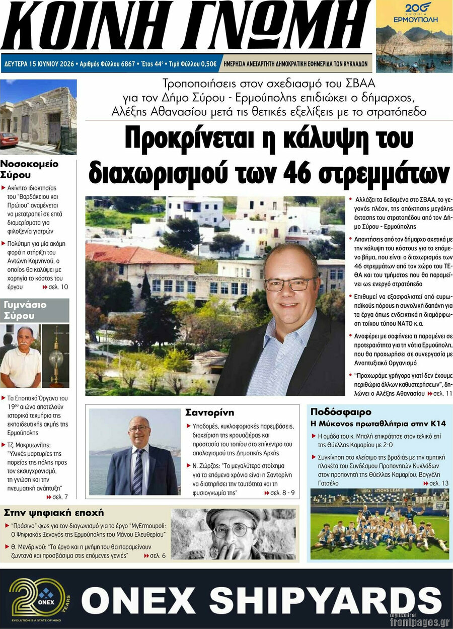 Κοινή Γνώμη