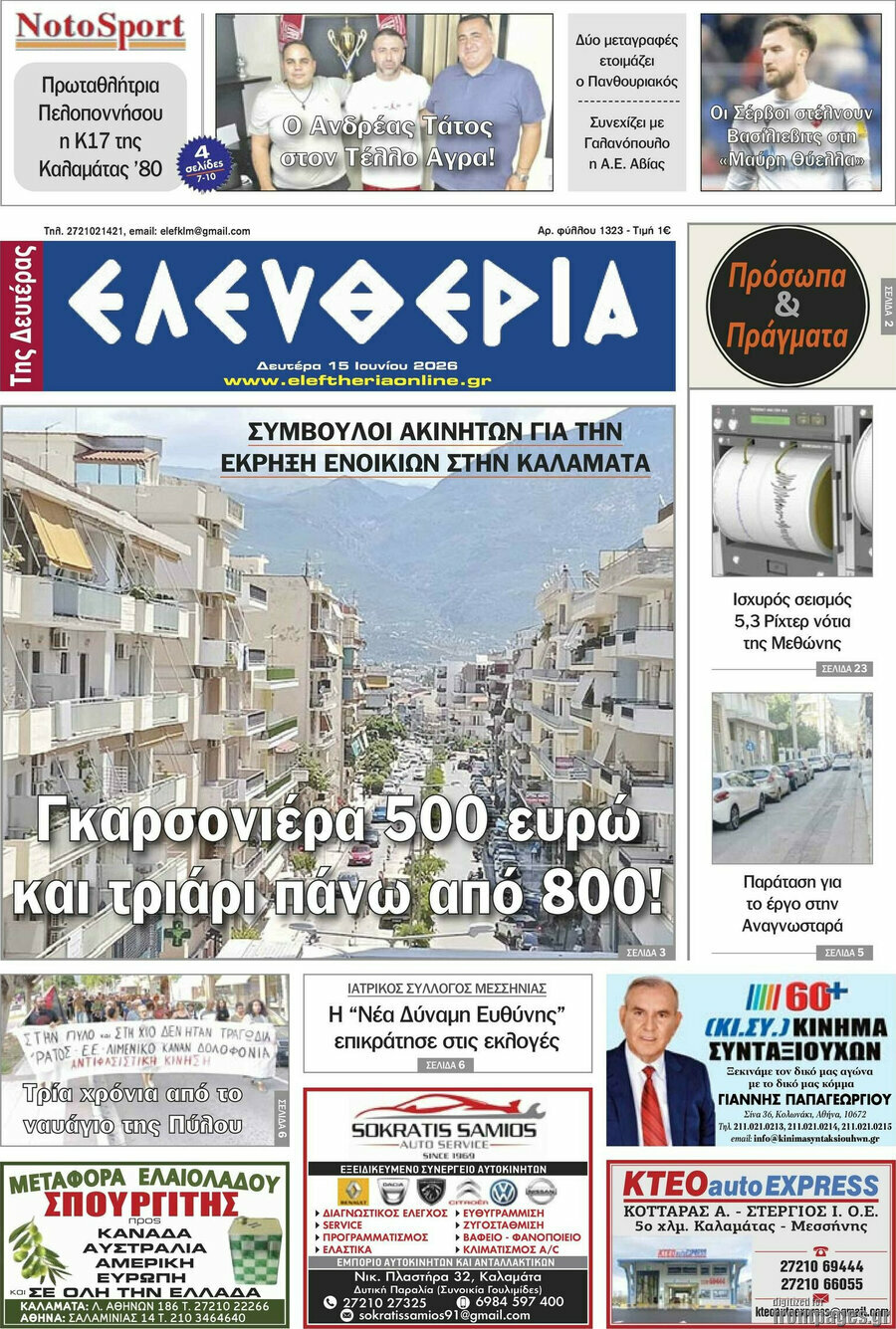 Ελευθερία