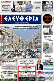 /Ελευθερία