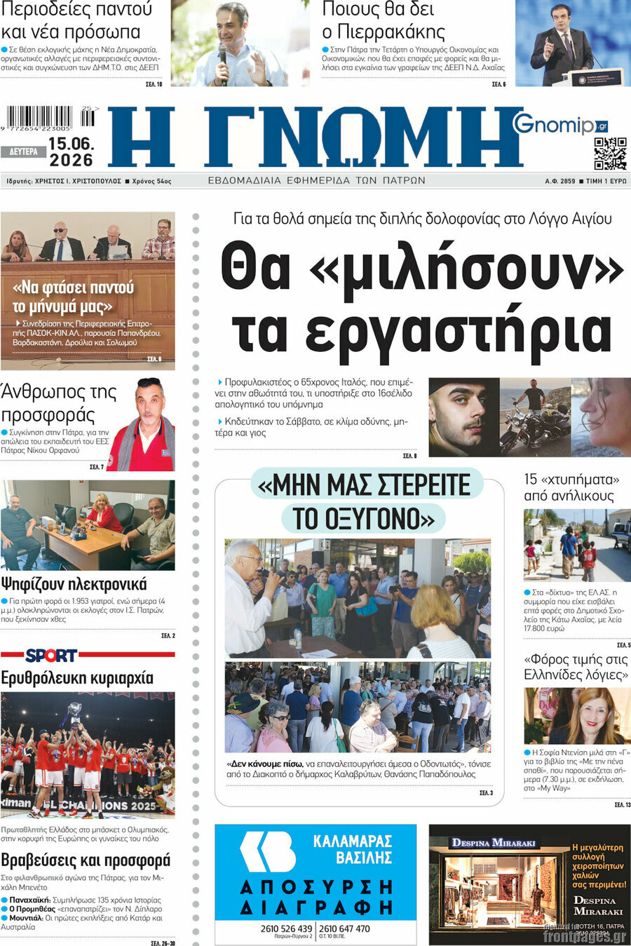 Η Γνώμη
