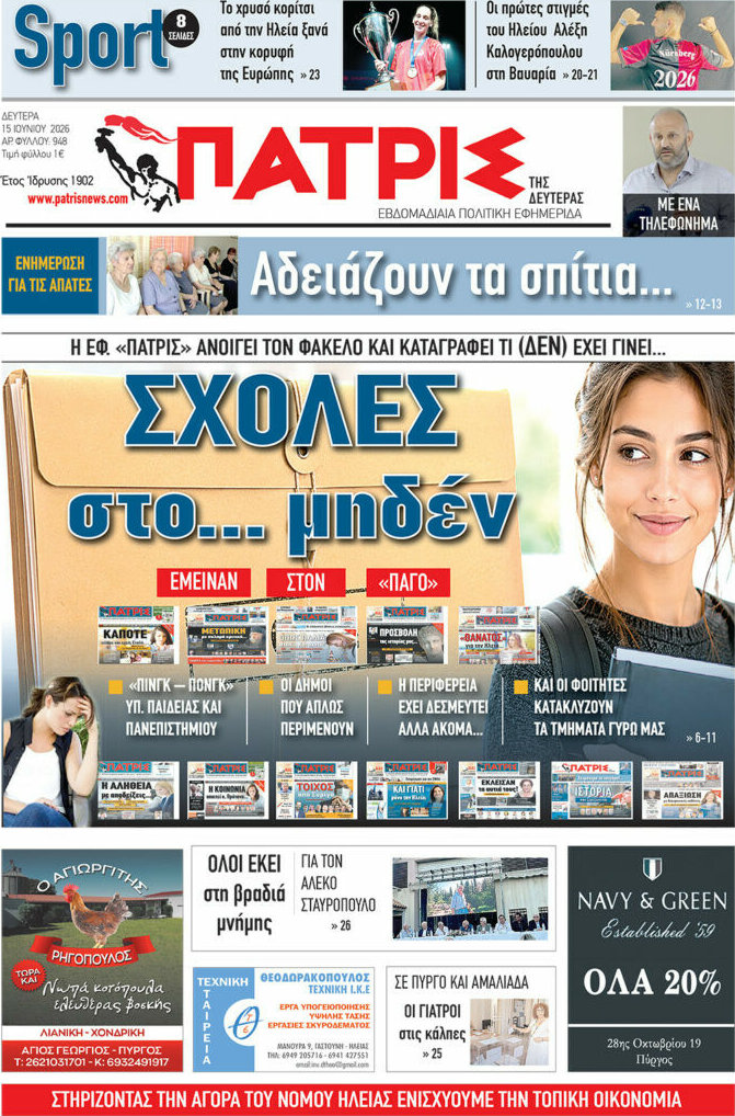 Πατρίς