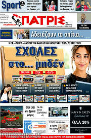 /Πατρίς