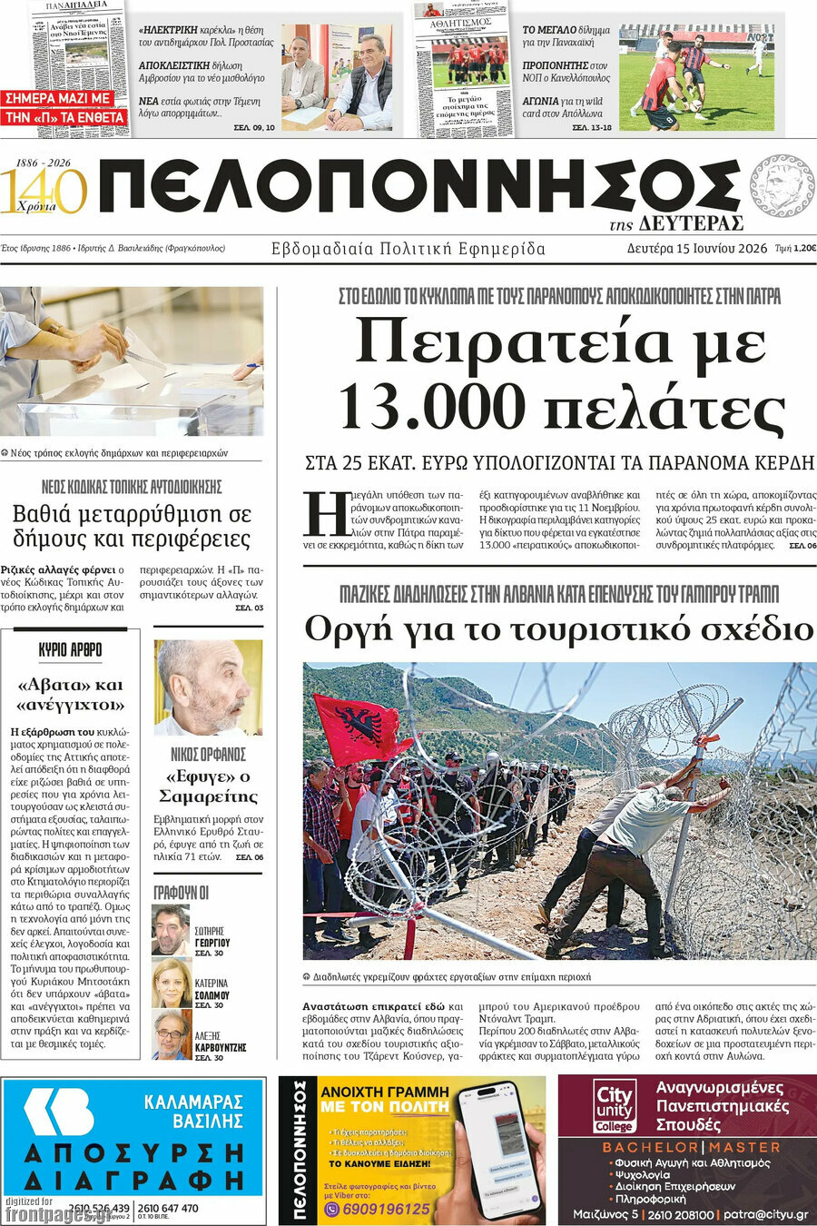 Πελοπόννησος