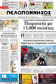 /Πελοπόννησος