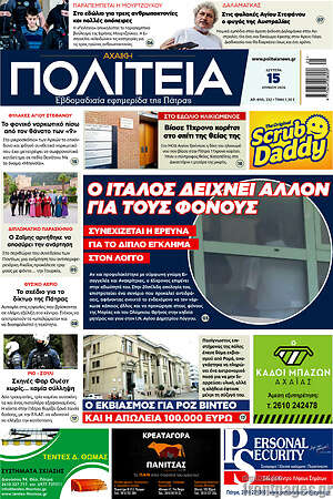 Πρωτοσέλιδο Αχαϊκή Πολιτεία