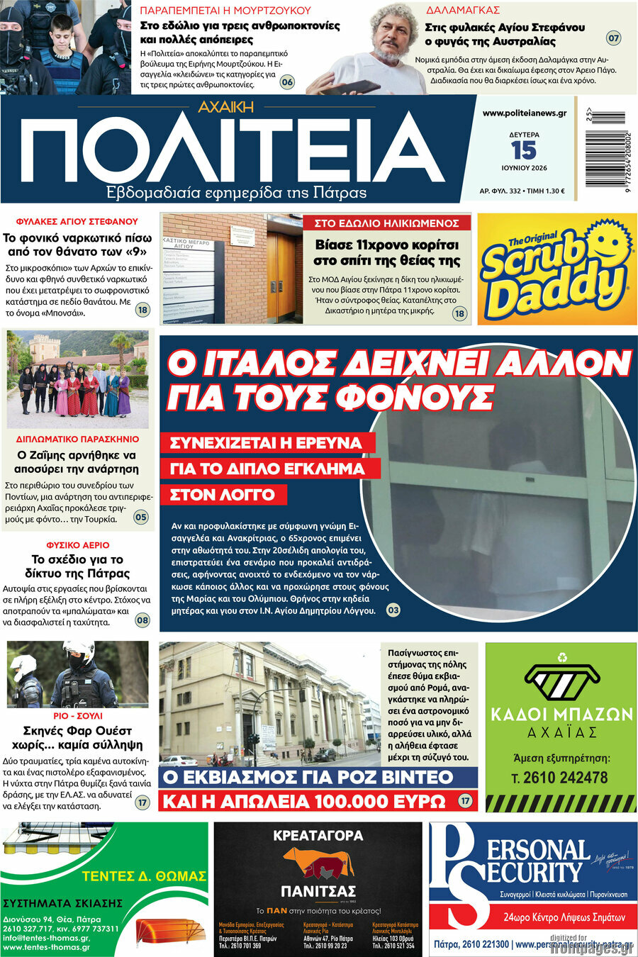 Αχαϊκή Πολιτεία