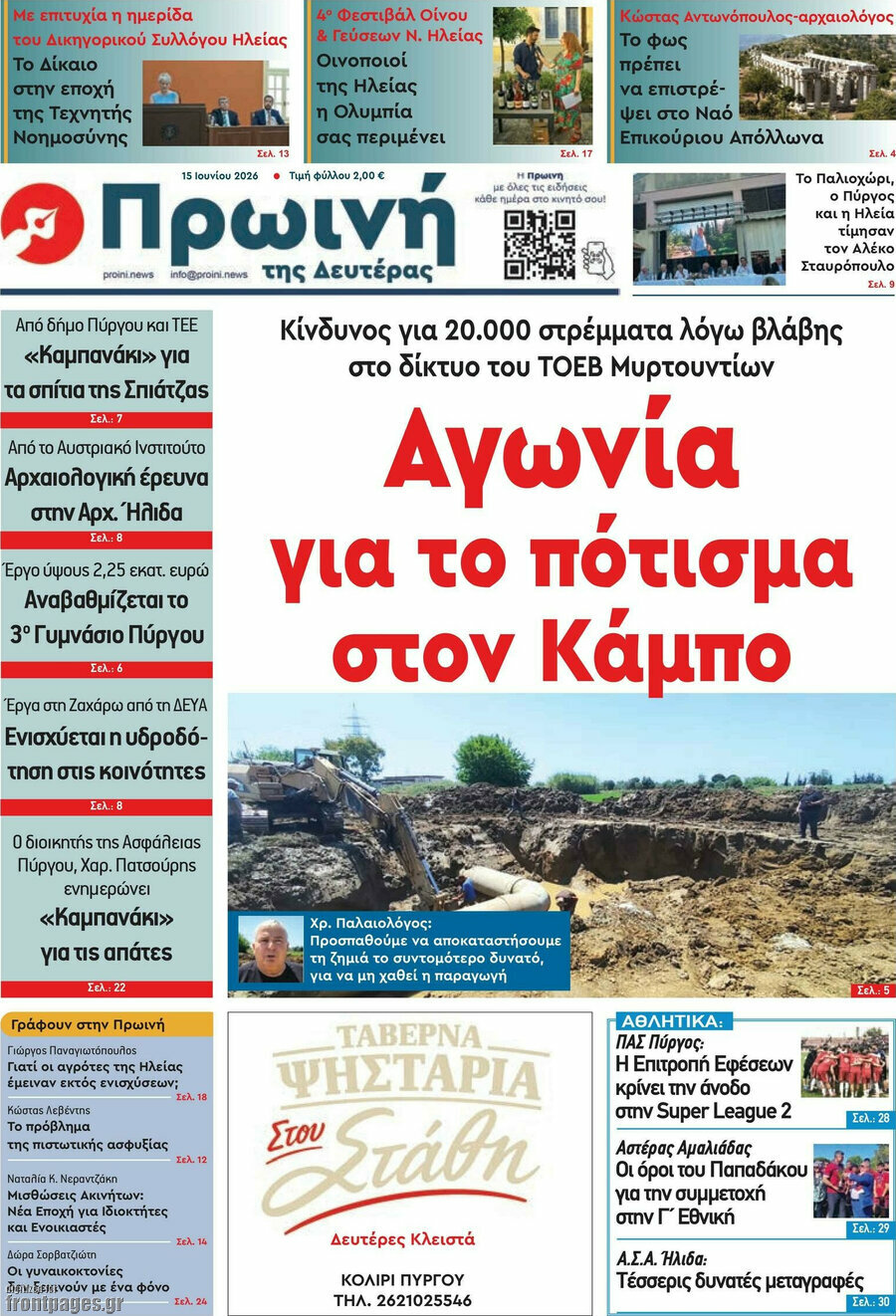 Πρωινή Ηλείας