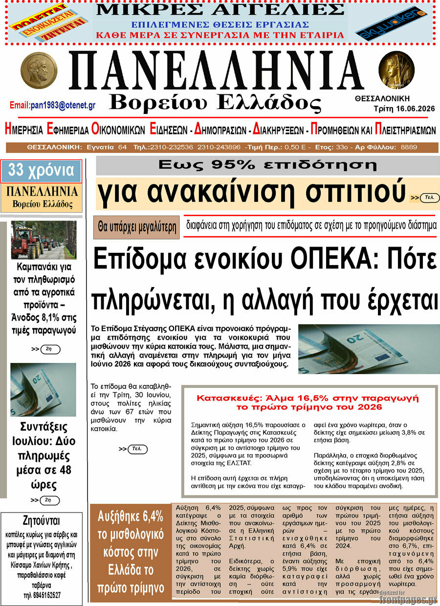 Πανελλήνια Β. Ελλάδος