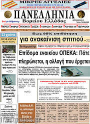 /Πανελλήνια Β. Ελλάδος