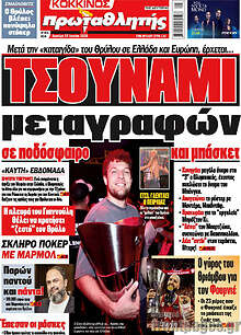 Πρωταθλητής