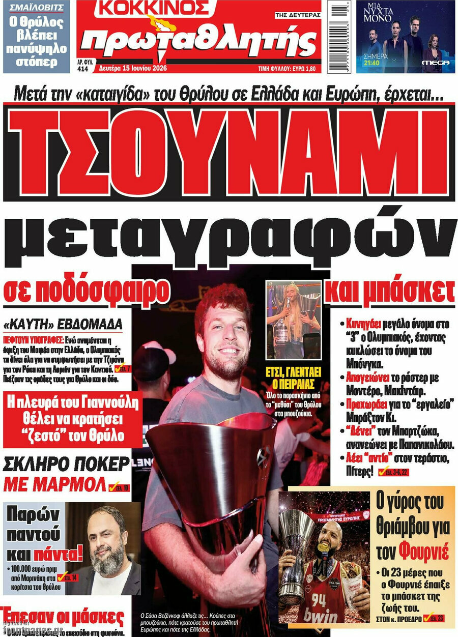 Πρωταθλητής