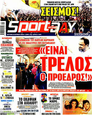 Πρωτοσέλιδο εφημερίδας Sport Day - protoselida