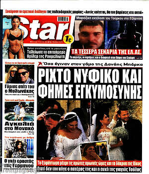Πρωτοσέλιδο εφημερίδας Star press - protoselida
