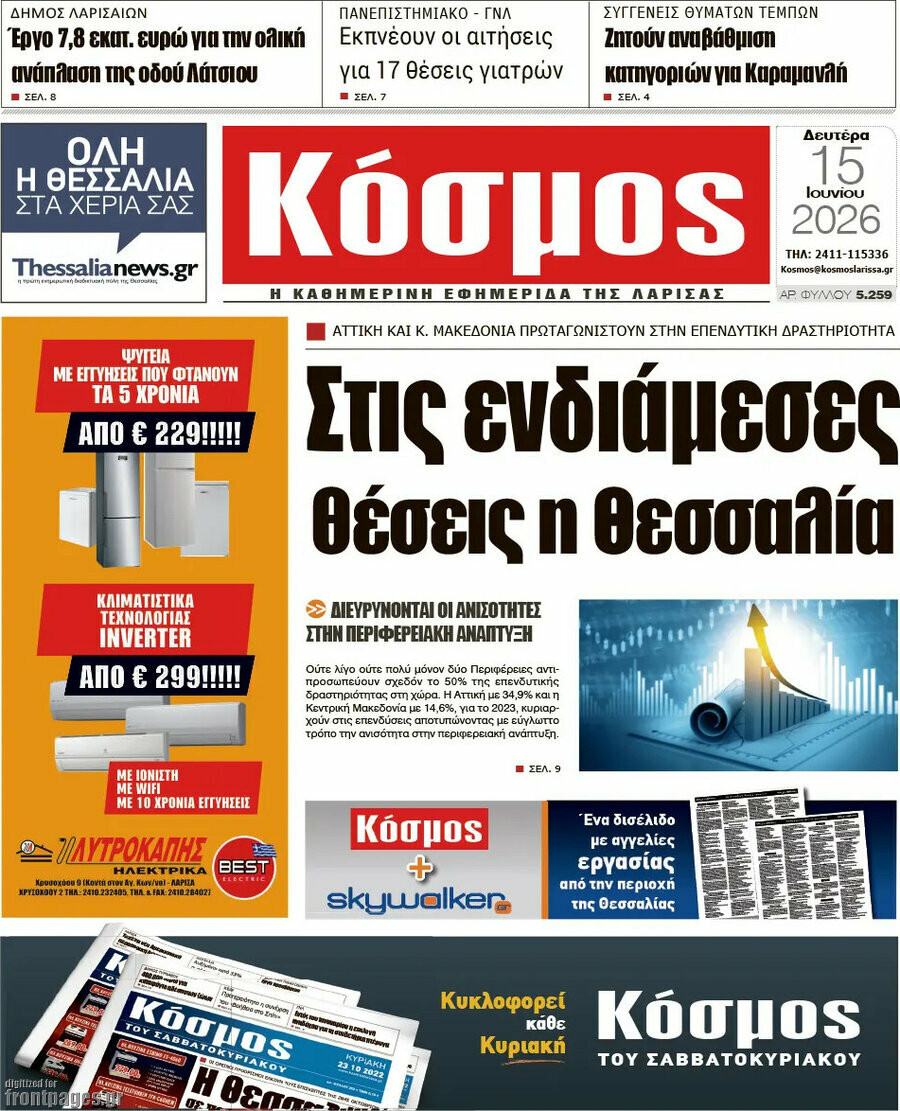 Κόσμος