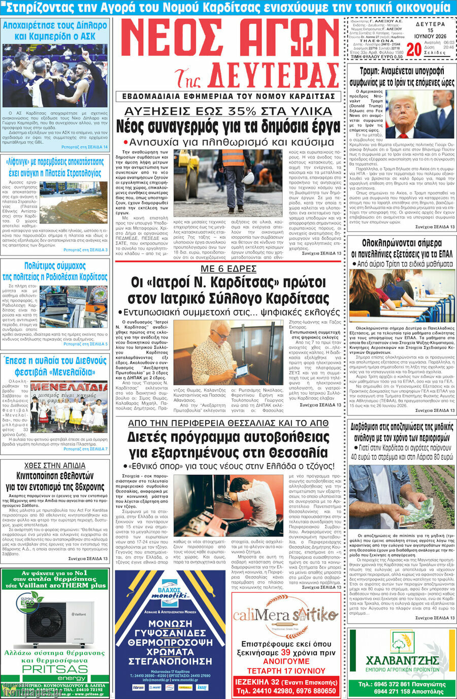 Νέος Αγών