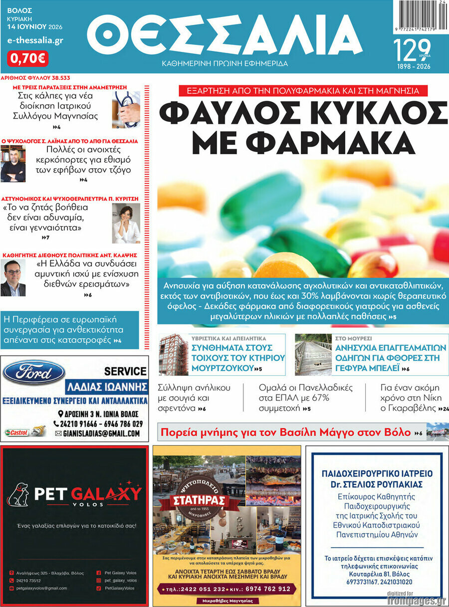 Θεσσαλία
