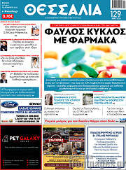 /Θεσσαλία