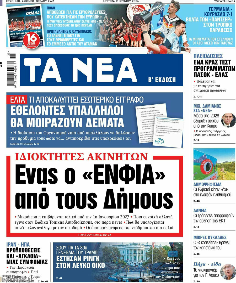 Τα Νέα