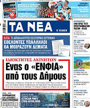 Τα Νέα